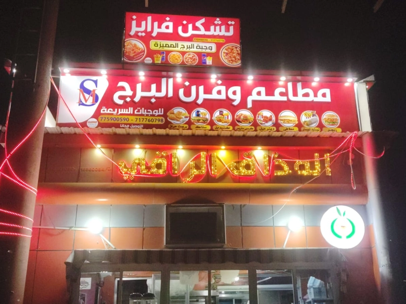 المذاق الراقي للبروست والخبز والروتي