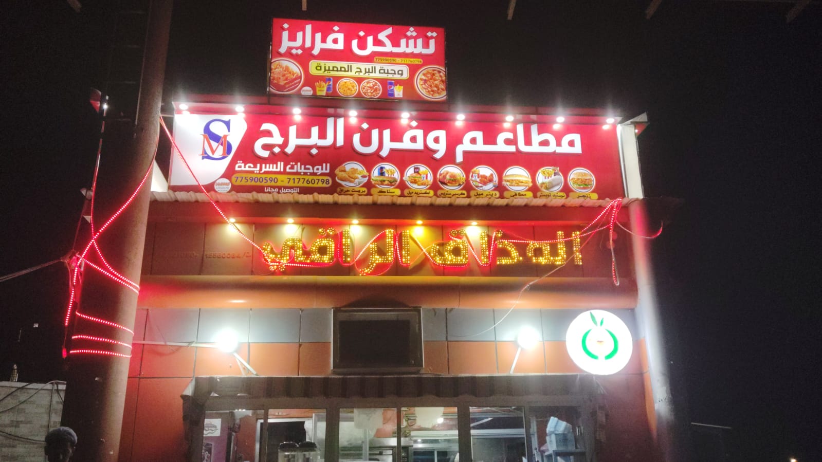 /المذاق الراقي للبروست والخبز والروتي