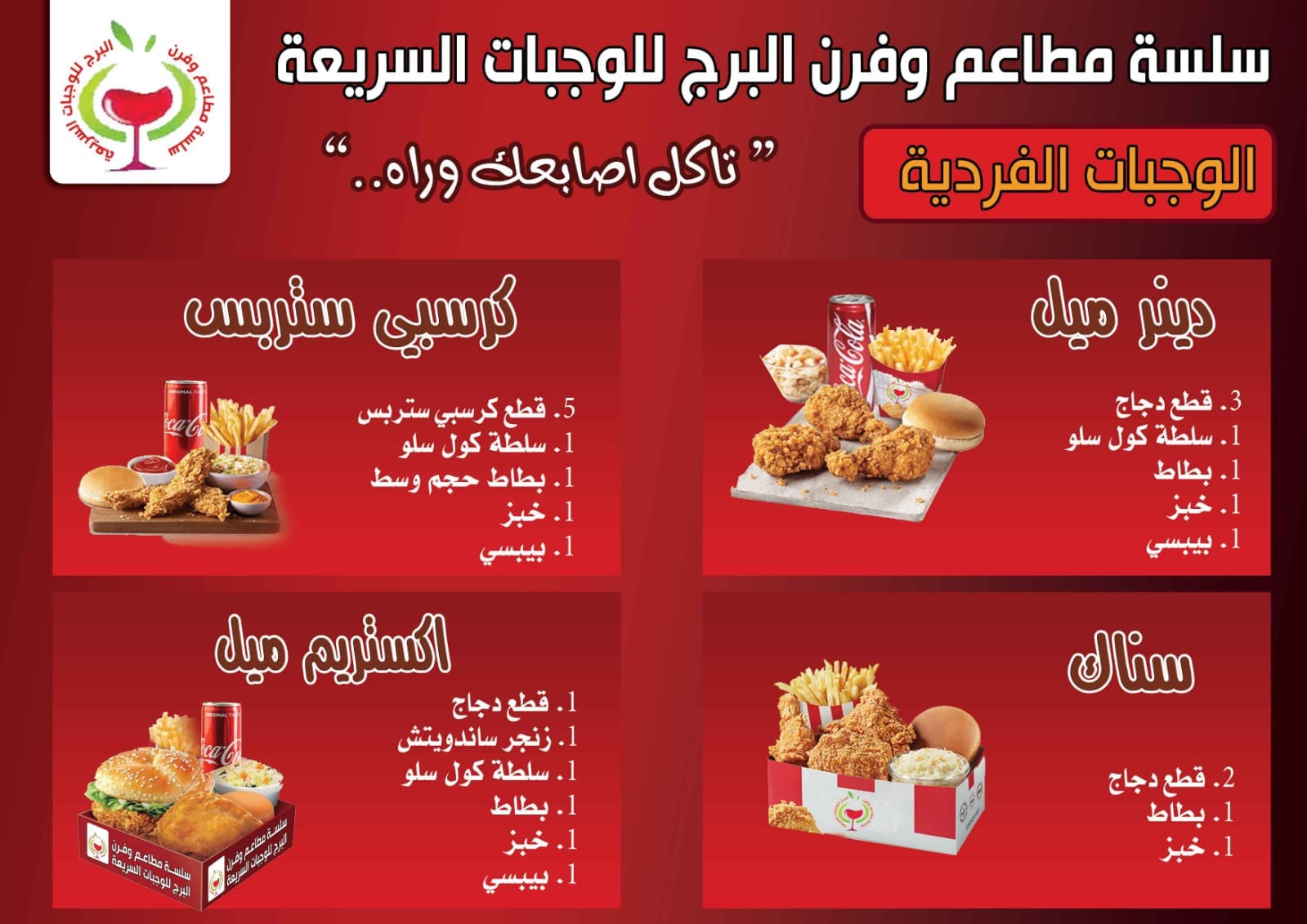 /المذاق الراقي للبروست والخبز والروتي