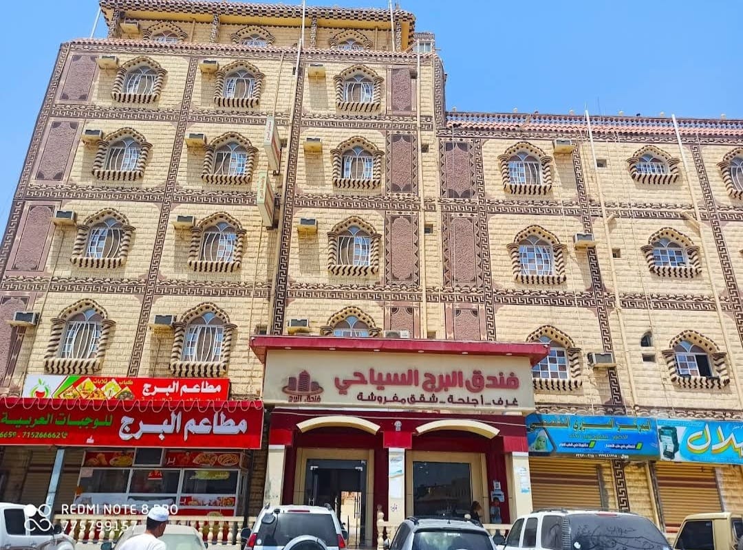 /فندق البرج